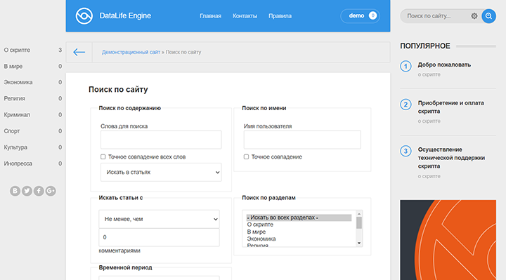 Система управления сайтом datalife-engine-dle Система управления сайтом datalife-engine-dle