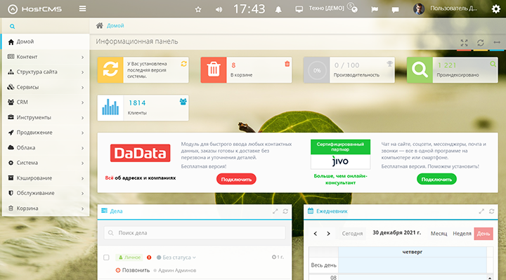 Система управления сайтом hostcms Система управления сайтом hostcms
