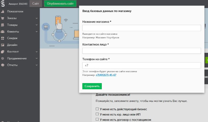 Система управления сайтом insales