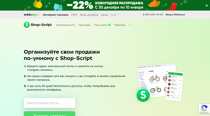 Система управления сайтом shop-script Система управления сайтом shop-script