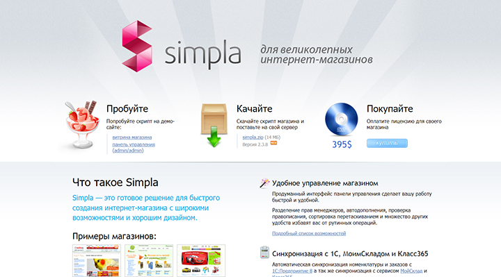 Система управления сайтом simpla Система управления сайтом simpla