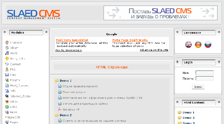 Система управления сайтом slaed