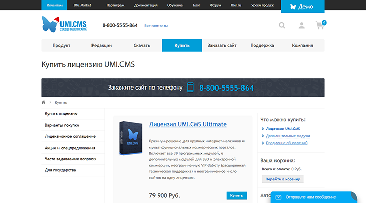 Система управления сайтом umi