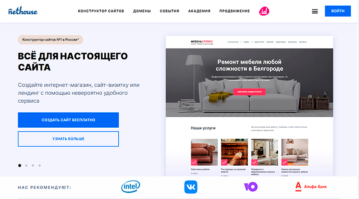 Конструктор сайтов Nethouse