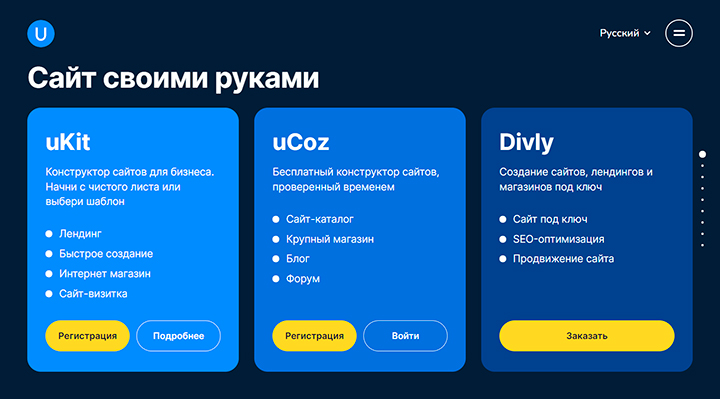 Конструктор сайтов Ucoz