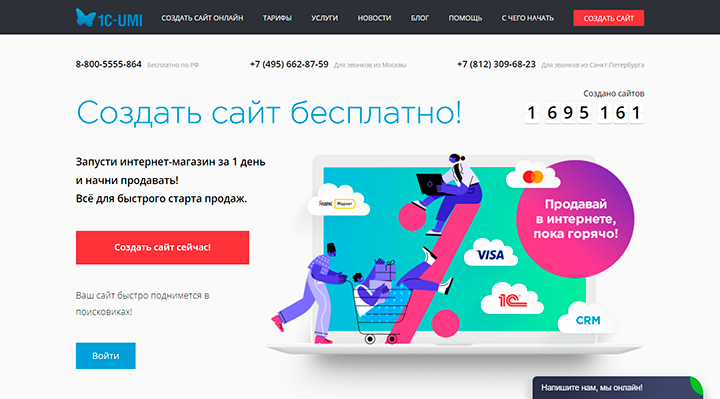 Конструктор сайтов 1C-Umi