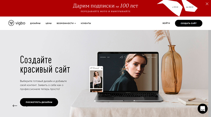 Конструктор сайтов Vigbo