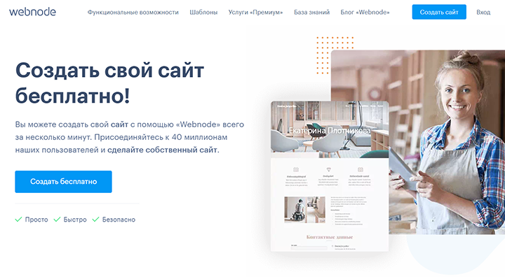 Конструктор сайтов Webnode Конструктор сайтов Webnode