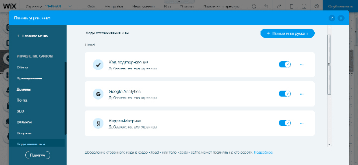 Конструктор сайтов Wix