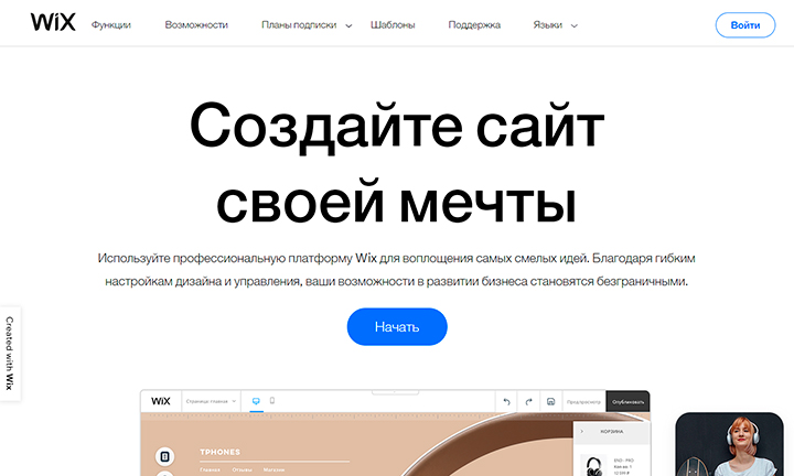 Конструктор сайтов Wix
